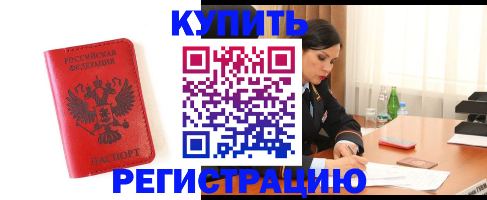 прописка для работы в Ивановской области